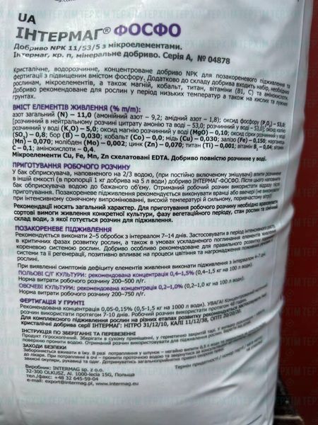 Добриво Інтермаг Plonvit Фосфор (Польща) 15 кг
